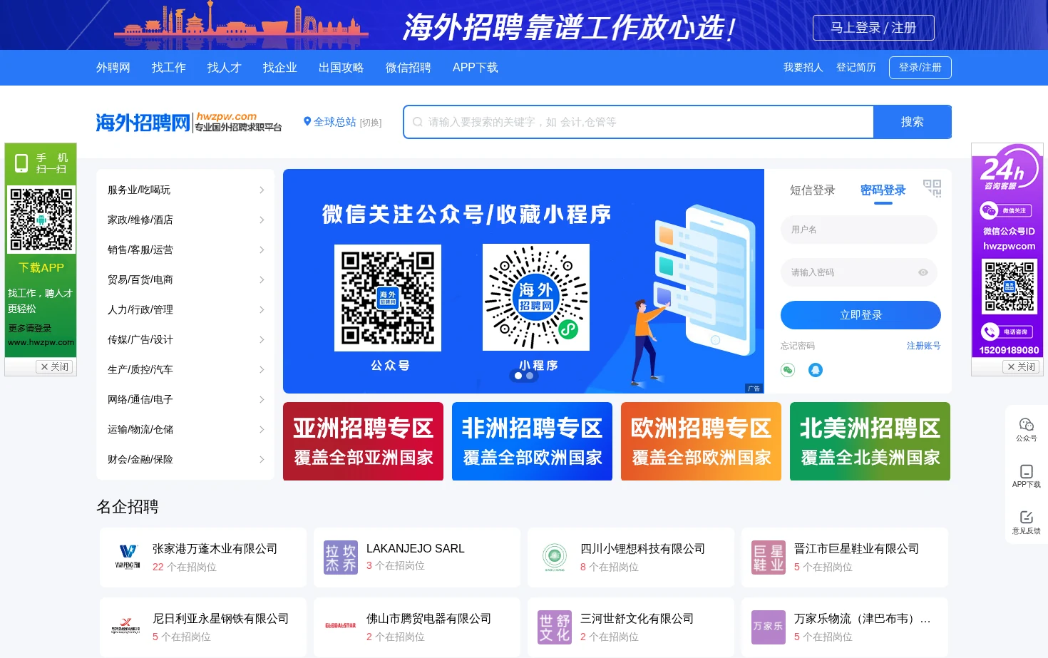 海外招聘网 页面快照